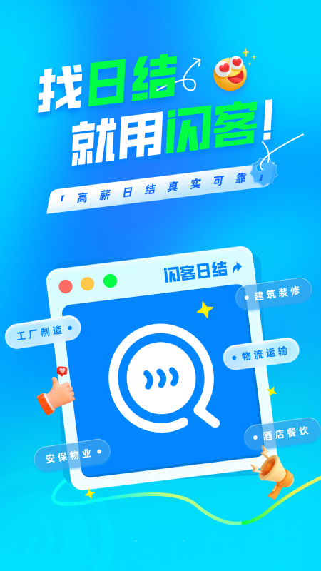 闪客日结免费下载_闪客日结下载安装v3.0.1 运行截图1