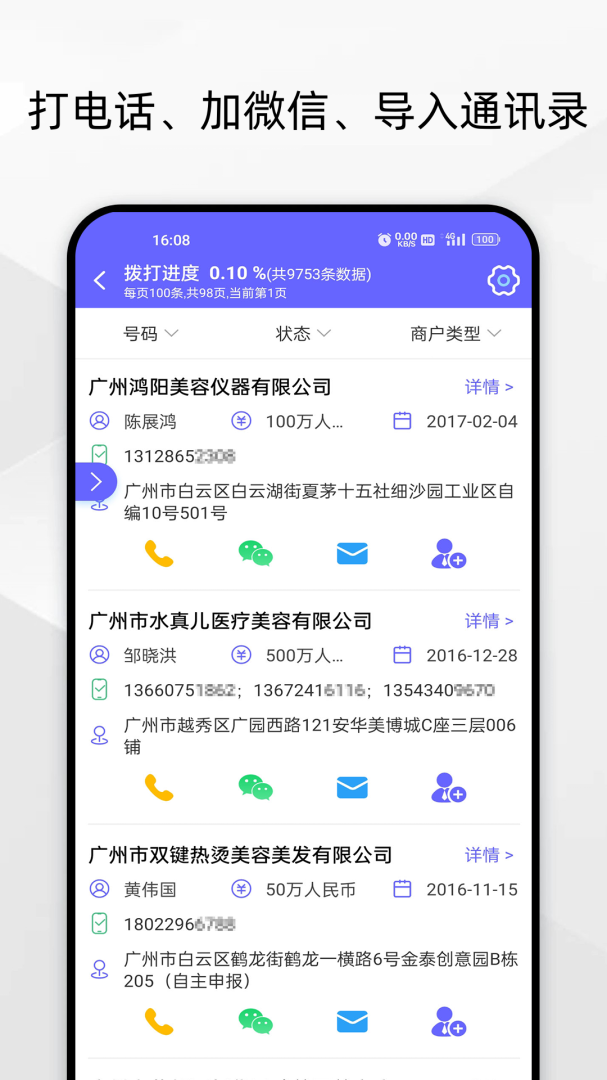 电销客源app下载_电销客源找客户拓客助手安卓版下载v6.8.8 运行截图3