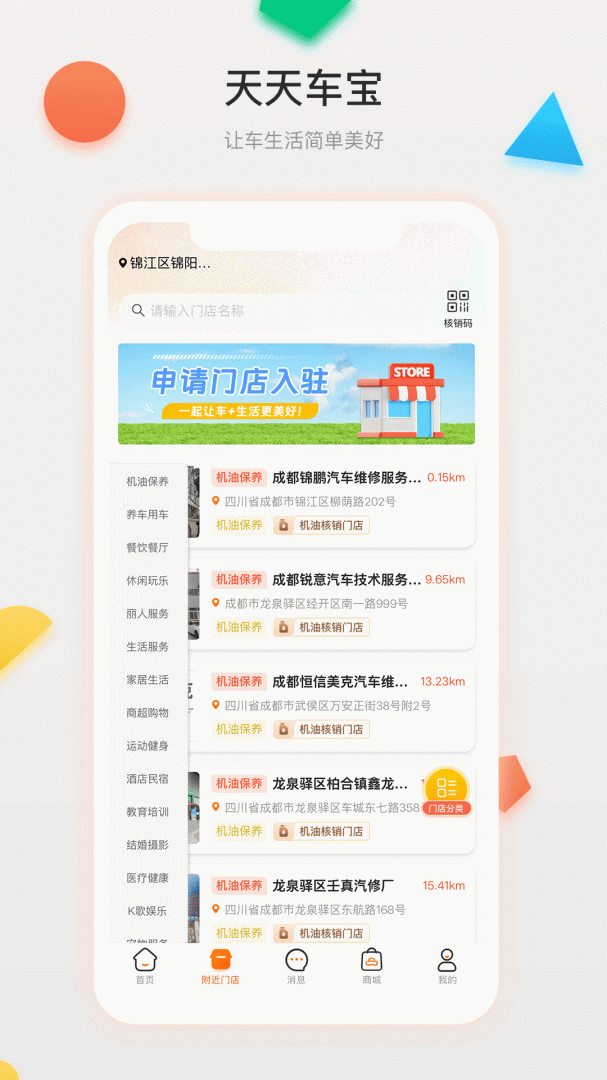 天天车宝手机版下载 天天车宝安卓版下载v4.0.15 运行截图2