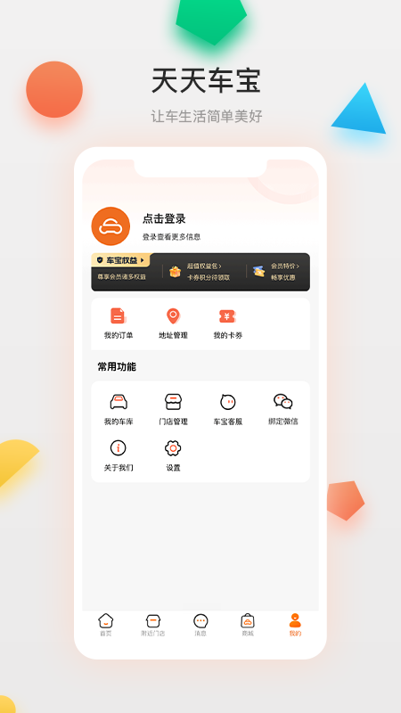 天天车宝手机版下载 天天车宝安卓版下载v4.0.15 运行截图5