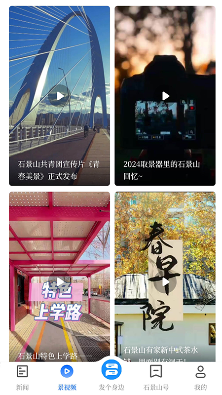 北京石景山安卓版免费安装下载 北京石景山app下载v3.0.6 运行截图2