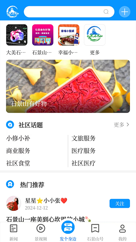 北京石景山安卓版免费安装下载 北京石景山app下载v3.0.6 运行截图3