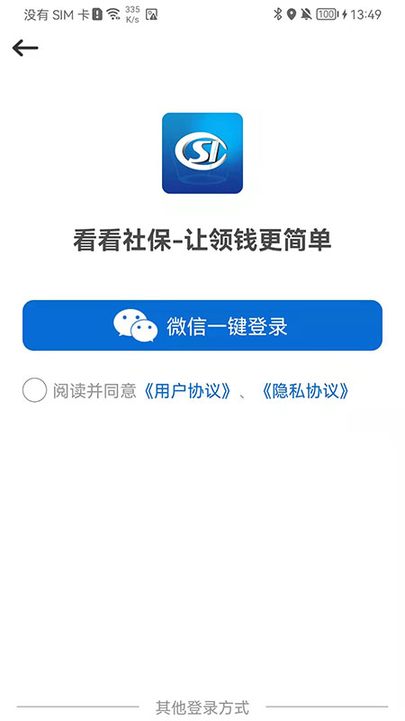 看看社保app下载 看看社保（社保认证）官方正版下载安装v2.00.4.6s 运行截图1