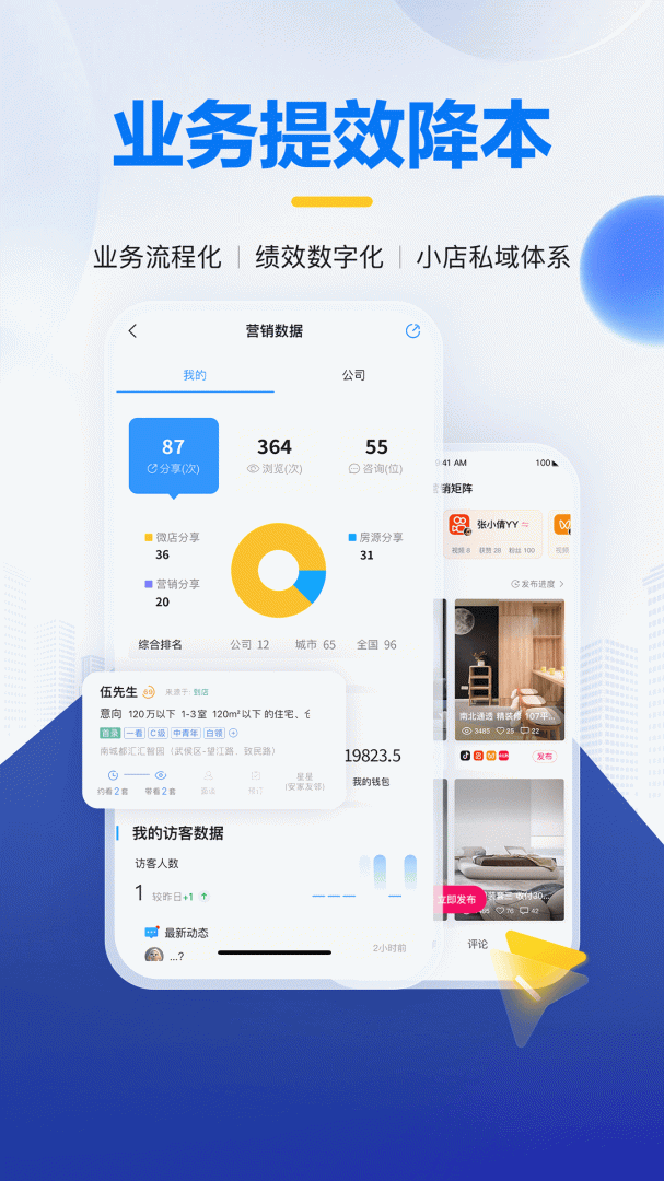 掌上好房通app下载_掌上好房通整合营销系统安卓版下载v12.3.5 运行截图2