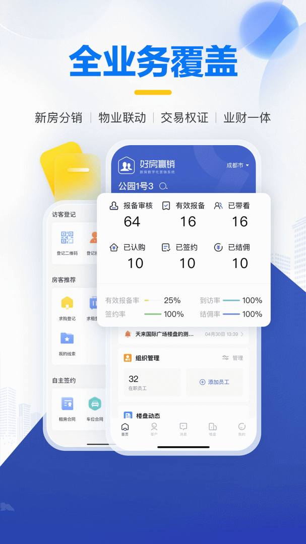 掌上好房通app下载_掌上好房通整合营销系统安卓版下载v12.3.5 运行截图3