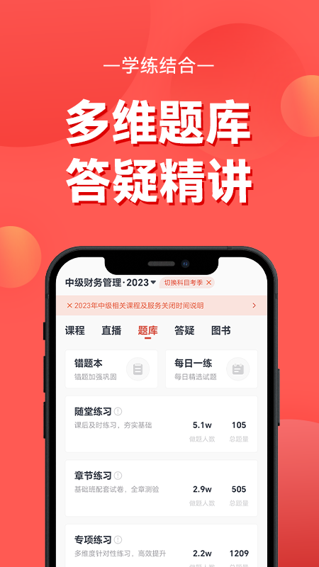 会计云课堂app下载_会计云课堂会计师备考助手安卓版下载v4.0.0 运行截图3