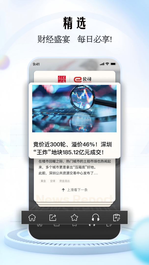 e公司下载官方 e公司（上市公司资讯第一平台）下载免费版v6.0.3 运行截图2