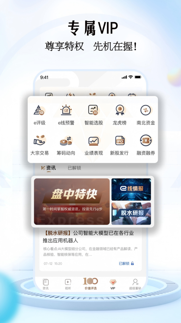 e公司下载官方 e公司（上市公司资讯第一平台）下载免费版v6.0.3 运行截图5