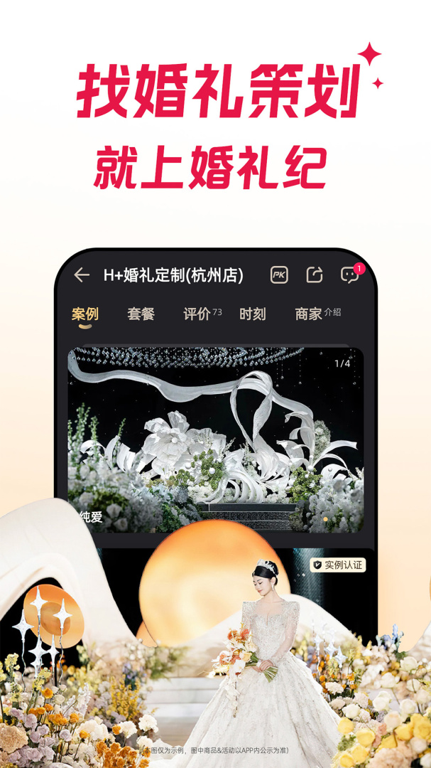 婚礼纪app下载 婚礼纪（备婚结婚服务平台）软件免费安装v9.5.78 运行截图2