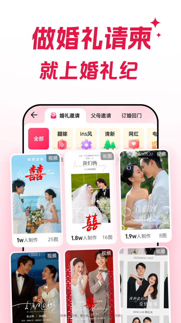 婚礼纪app下载 婚礼纪（备婚结婚服务平台）软件免费安装v9.5.78 运行截图4