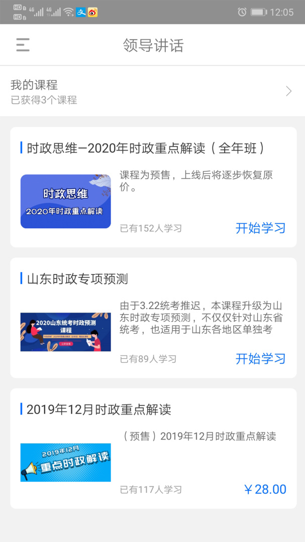 365时政安卓版下载 365时政免费版下载v3.2.2.1 运行截图3