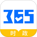 365时政v3.2.2.1