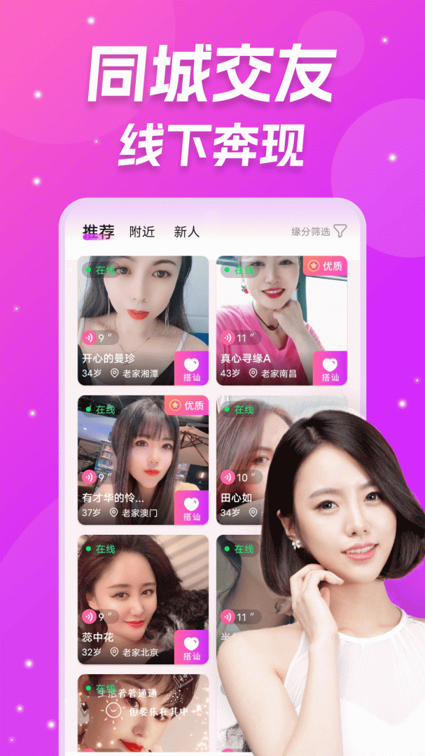 同城伴聊安卓版下载 同城伴聊免费版下载v3.2.53 运行截图1