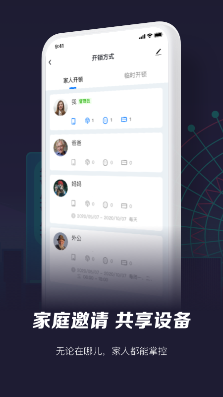 智能生活app免费安装 智能生活（智能设备管理工具）安卓版下载v6.3.0 运行截图4