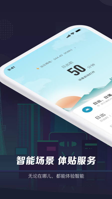 智能生活app免费安装 智能生活（智能设备管理工具）安卓版下载v6.3.0 运行截图2