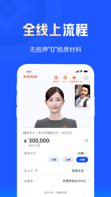 平安普惠陆慧融APP免费下载_平安普惠陆慧融v8.20.0APP安卓最新版下载 运行截图3