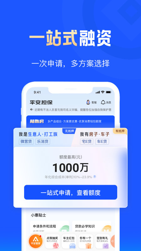平安普惠陆慧融APP免费下载_平安普惠陆慧融v8.20.0APP安卓最新版下载 运行截图2
