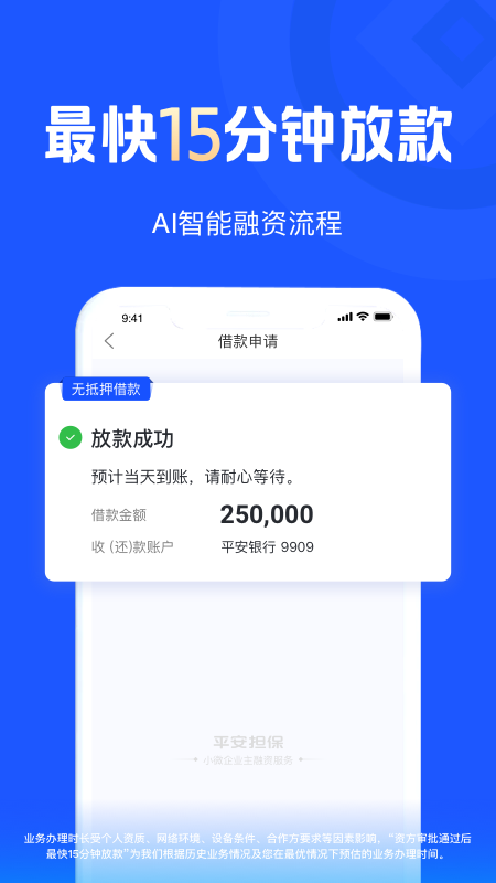 平安普惠陆慧融APP免费下载_平安普惠陆慧融v8.20.0APP安卓最新版下载 运行截图4