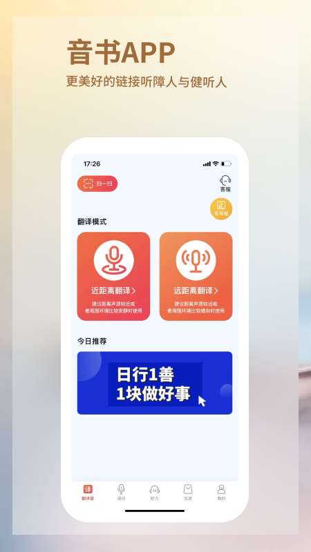 音书app下载_音书听障人士互联网沟通工具安卓版下载v8.2.0 运行截图2