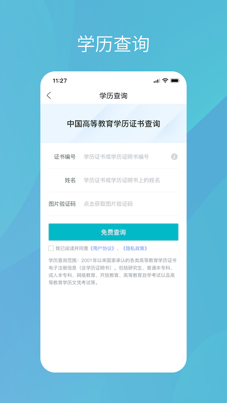 学信网免费下载_学信网下载安装v2.5.4 运行截图2