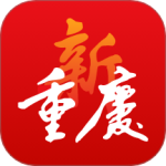 新重庆 v9.2.0