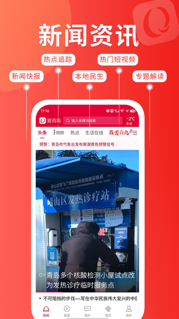爱青岛app下载_爱青岛（智慧生活门户app）安卓版下载v6.5.20 运行截图1