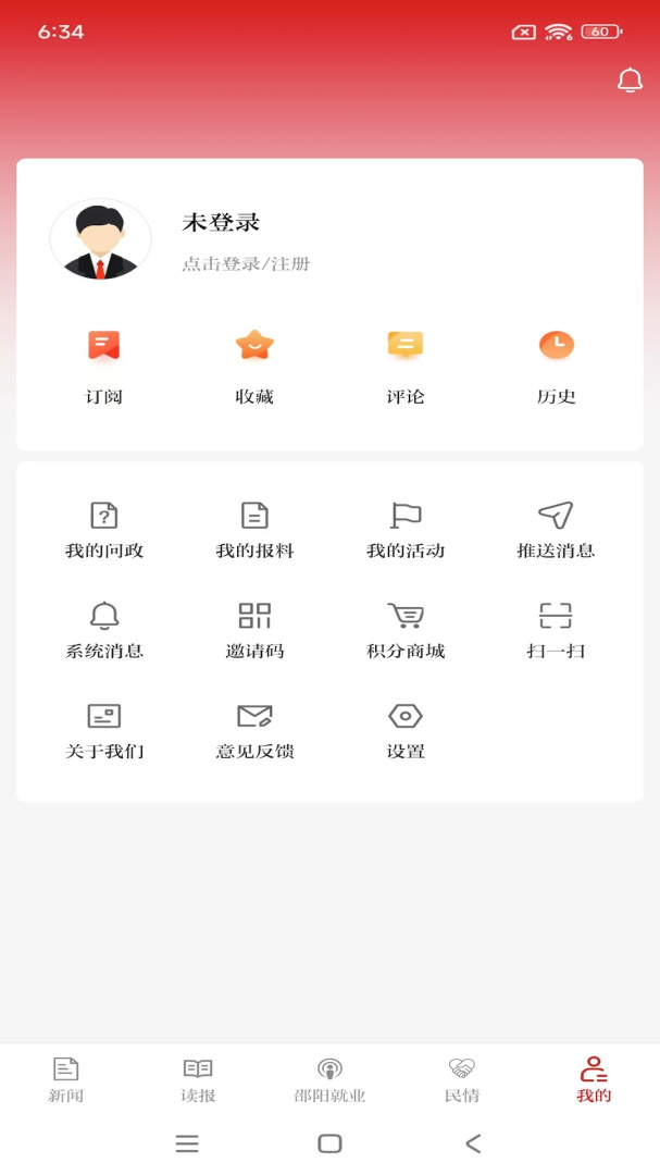 云邵阳安卓版下载 云邵阳免费版下载v4.0.1 运行截图5