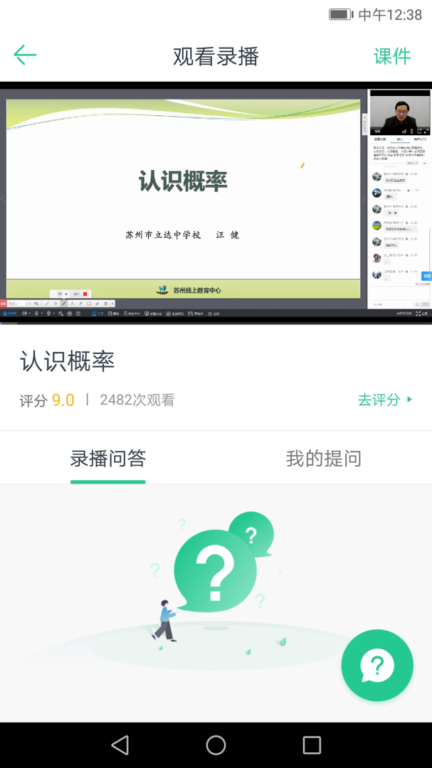 苏州线上教育免费下载_苏州线上教育下载安装v4.4.5 运行截图4