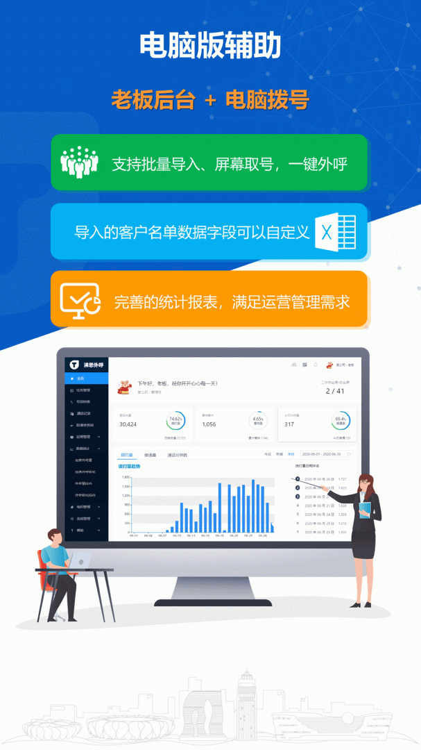 沸思电销外呼安卓版下载 沸思电销外呼免费版下载v 10.6-1 运行截图5