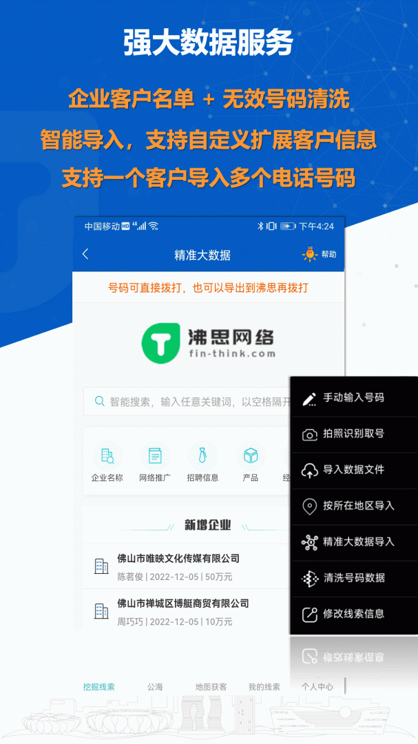 沸思电销外呼安卓版下载 沸思电销外呼免费版下载v 10.6-1 运行截图4