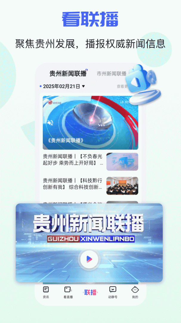 动静新闻安卓版下载 动静新闻免费版下载v8.2.2 运行截图3