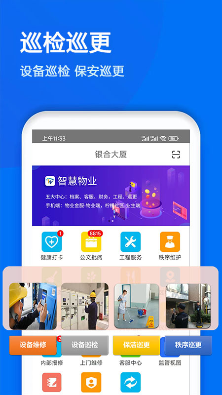 物业金服app下载_物业金服物业管理必备app下载v6.6.18 运行截图3