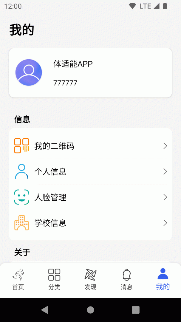 体适能app下载_体适能免费安卓版下载v2.0.10 运行截图4