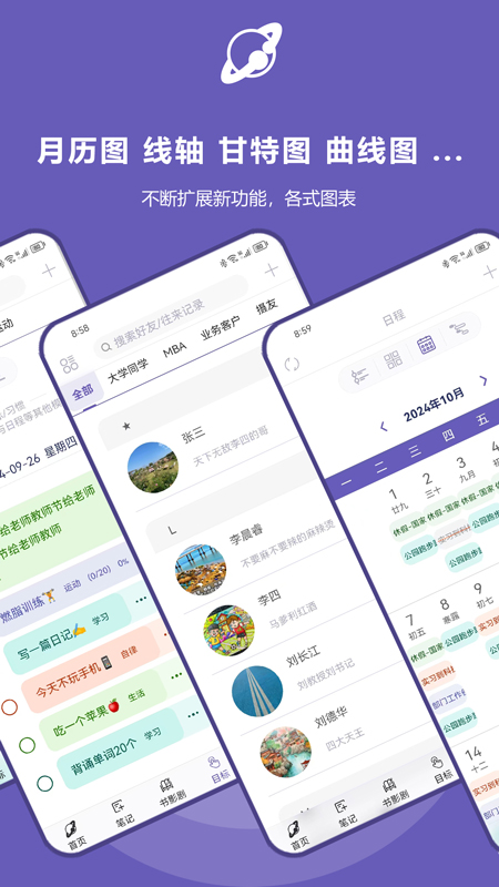 土星计划app下载_土星计划时间管理助手安卓版下载v6.0.1 运行截图5