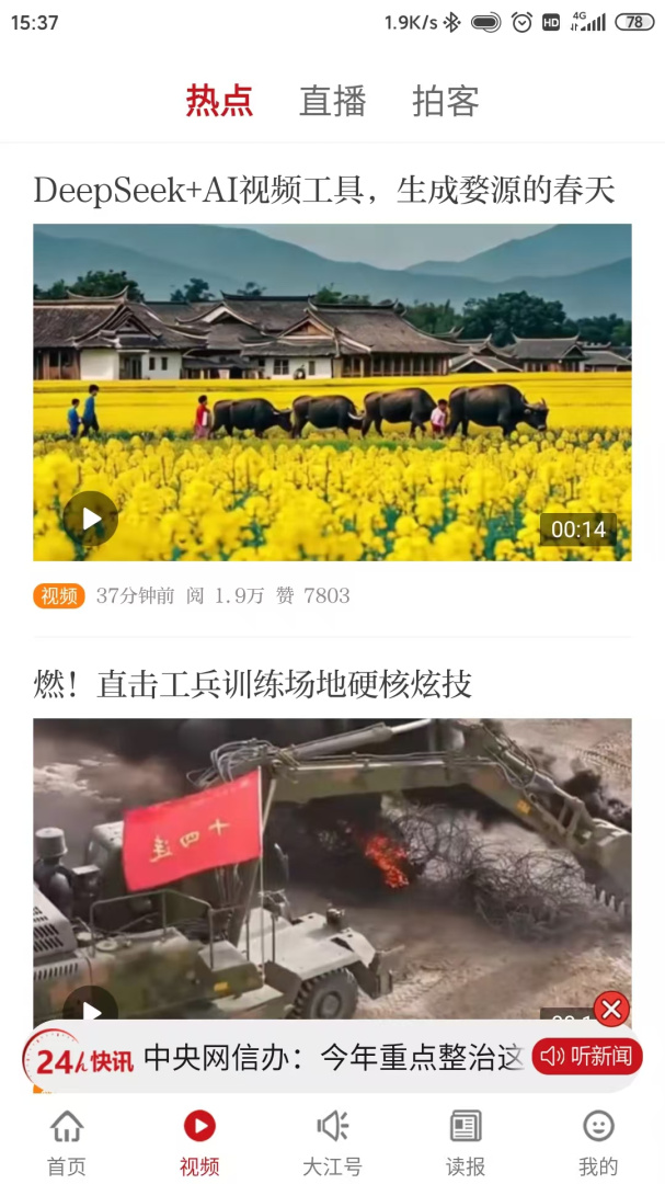 大江新闻安卓版下载 大江新闻免费版下载v3.1.10 运行截图3