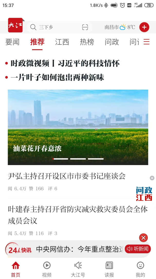 大江新闻安卓版下载 大江新闻免费版下载v3.1.10 运行截图2