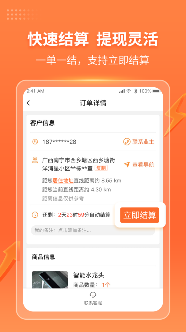 工奇兵手机版下载 工奇兵（接单找活平台）app下载v9.2.0 运行截图3