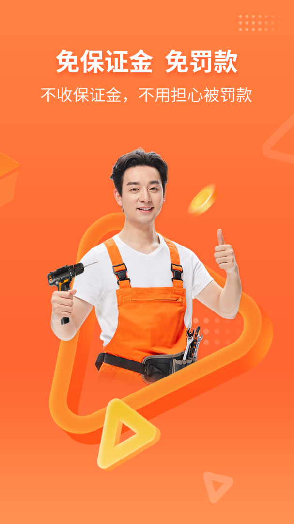 工奇兵手机版下载 工奇兵（接单找活平台）app下载v9.2.0 运行截图1