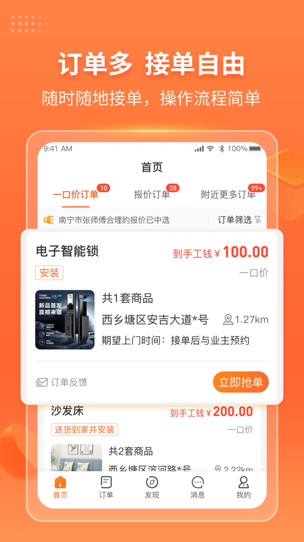 工奇兵手机版下载 工奇兵（接单找活平台）app下载v9.2.0 运行截图4