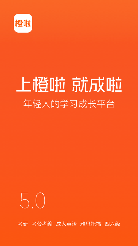 橙啦安卓版下载 橙啦手机版下载v5.0.7 运行截图1