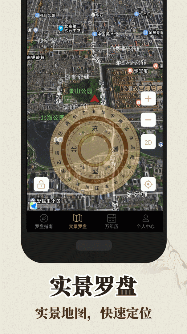 罗盘指南针安卓版下载 罗盘指南针免费版下载v6.50 运行截图4