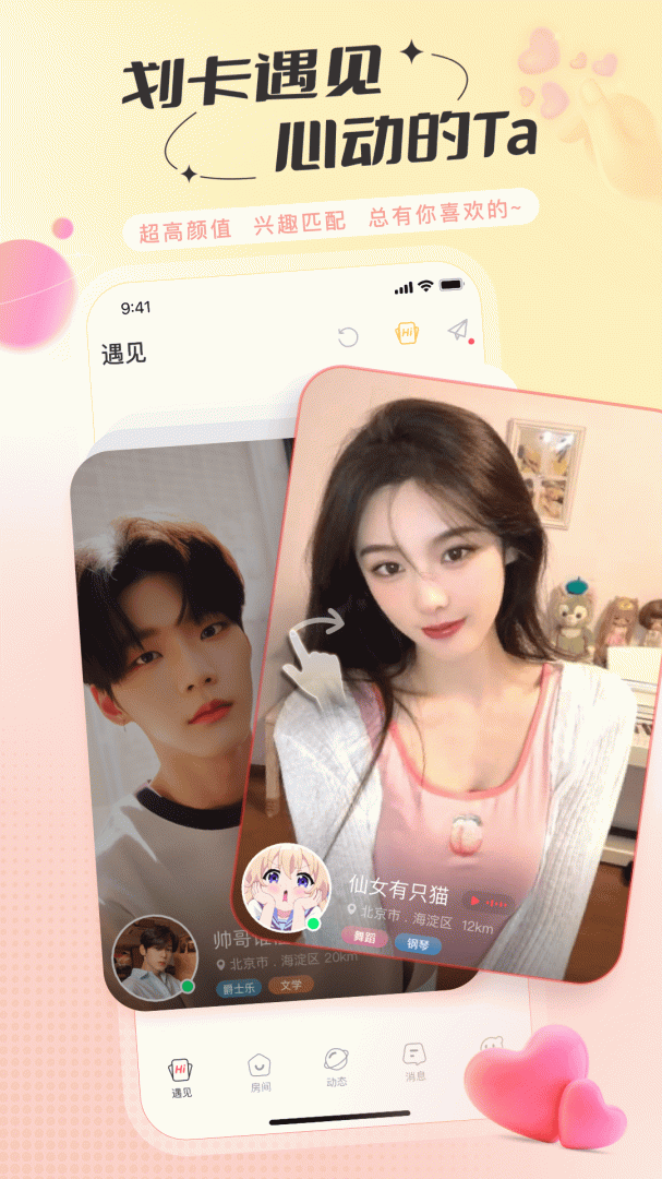 语玩安卓版下载 语玩免费版下载v2.30.2 运行截图1