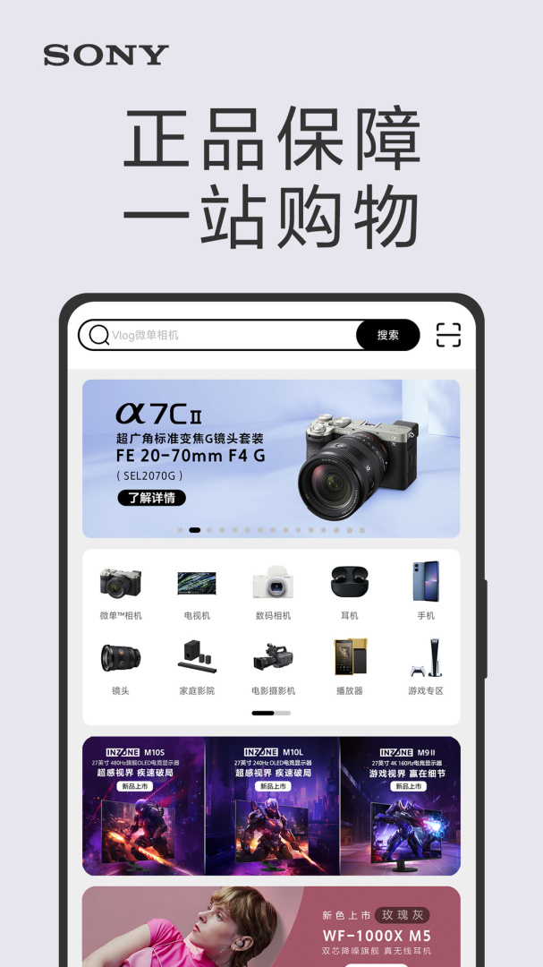 索尼中国手机版下载 索尼中国安卓版下载v6.8.6 运行截图2