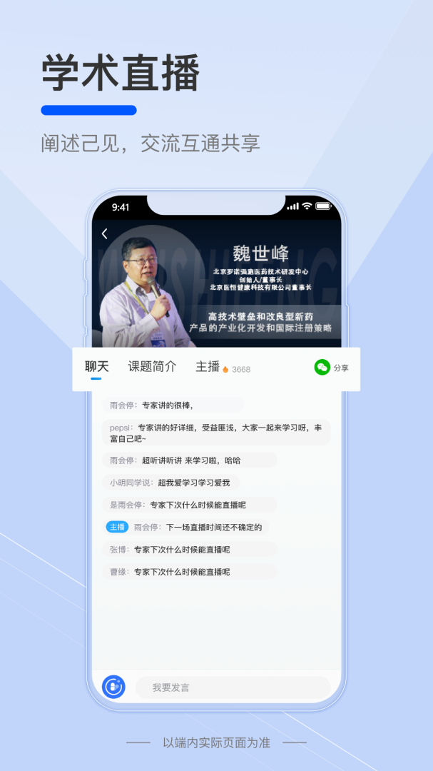 药未来安卓版免费下载 药未来app下载v2.2.4 运行截图2