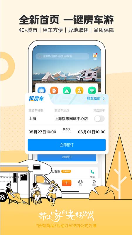 房车生活家安卓版下载 房车生活家免费版下载v5.6.6 运行截图2
