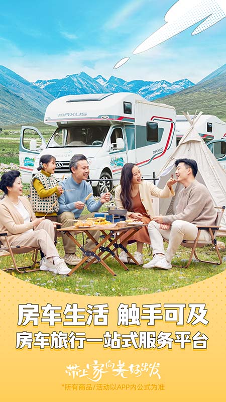 房车生活家安卓版下载 房车生活家免费版下载v5.6.6 运行截图1