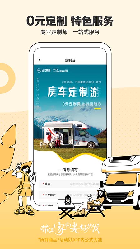 房车生活家安卓版下载 房车生活家免费版下载v5.6.6 运行截图4