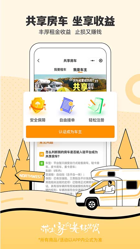 房车生活家安卓版下载 房车生活家免费版下载v5.6.6 运行截图3
