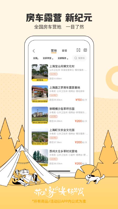 房车生活家安卓版下载 房车生活家免费版下载v5.6.6 运行截图5