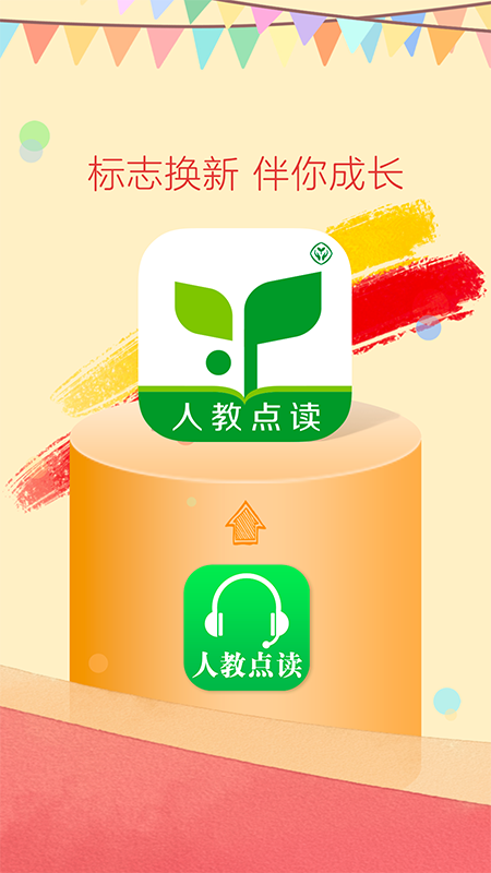 人教点读app下载_人教点读教育学习好助手安卓版下载v5.3.104 运行截图2